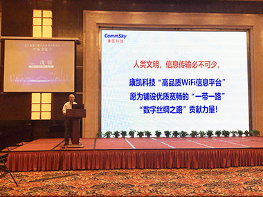 高品质wifi信息平台  助建“一带一路”数字丝绸之路
